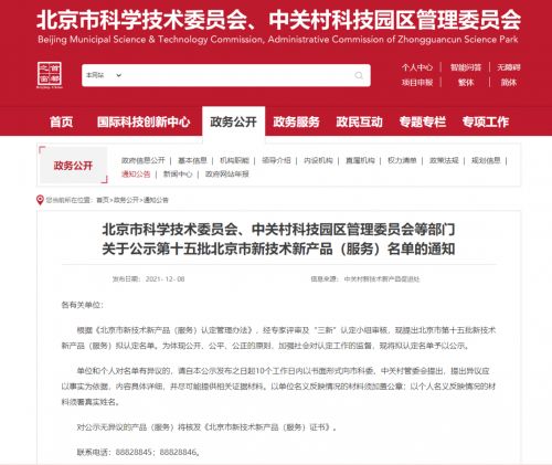 多立恒三項創新產品榮獲北京市新技術新產品（服務）證書，引領行業技術服務新標桿